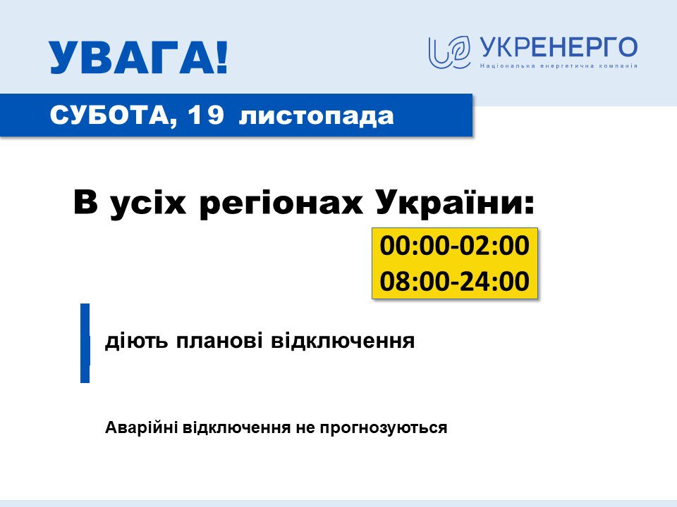Пока без аварийных. Отключение света завтра будут по всей Украине dqxikeidqxiqqeant