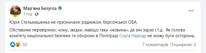 У ’’Слузі народу’’ спростували призначення помічника Сальдо радником голови Херсонської ОВА: що відомо