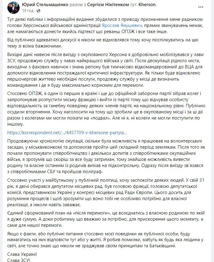У ’’Слузі народу’’ спростували призначення помічника Сальдо радником голови Херсонської ОВА: що відомо