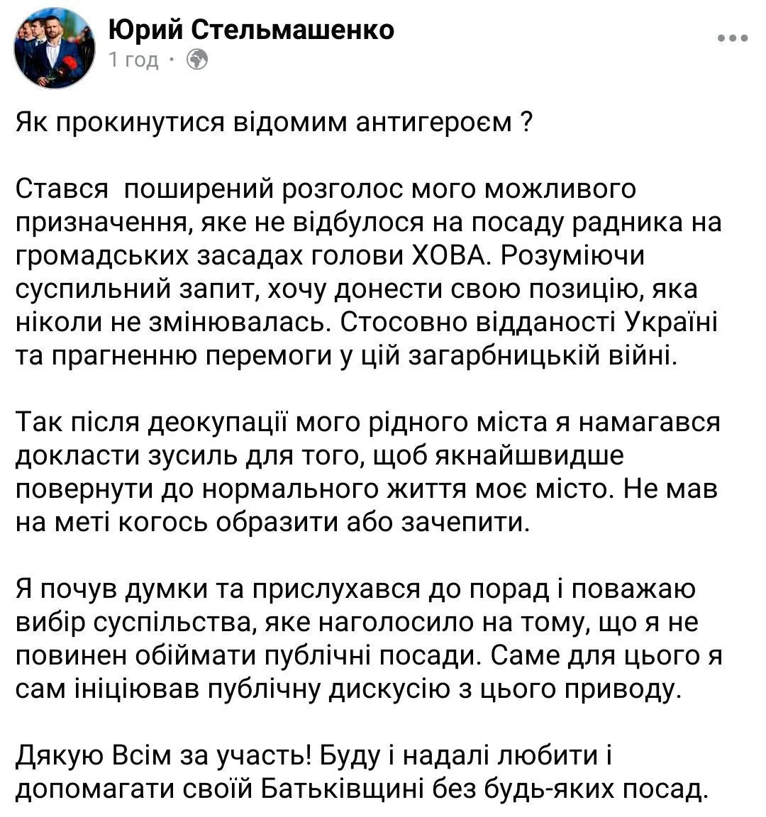 У ’’Слузі народу’’ спростували призначення помічника Сальдо радником голови Херсонської ОВА: що відомо