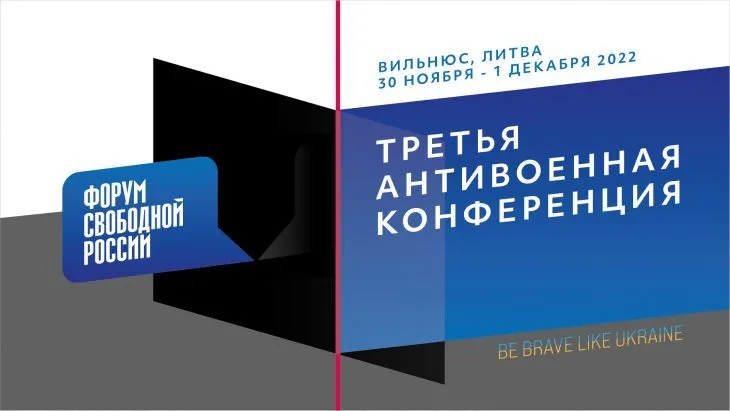 Відбудеться нова зустріч Форуму вільної Росії dqxikeidqxiqqeant