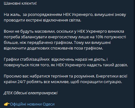 В Одесской области сегодня вводят экстренные отключения света dqxikeidqxiqqeant