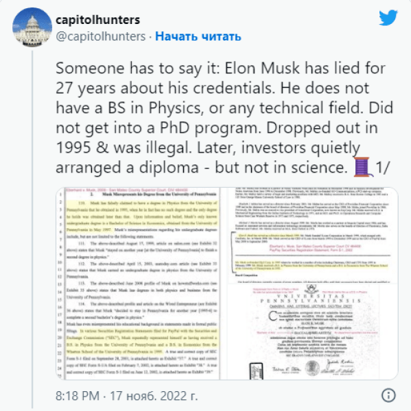 образование илон маск, документы илона маска, илон маск
