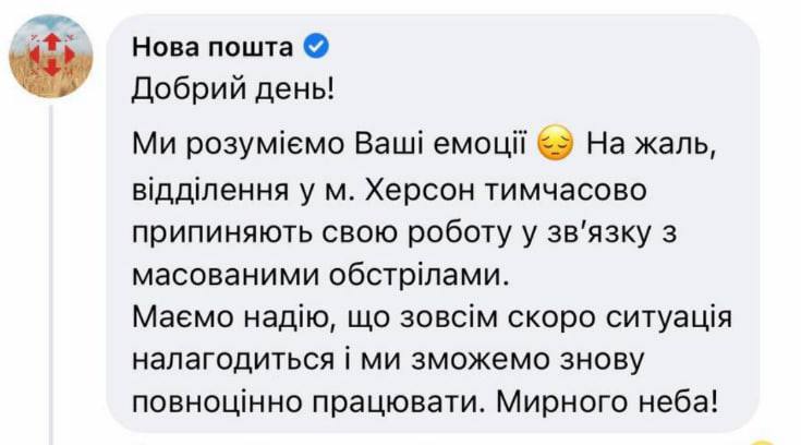 Нова Пошта припинила свою роботу в Херсоні через обстріли dqxikeidqxitkant