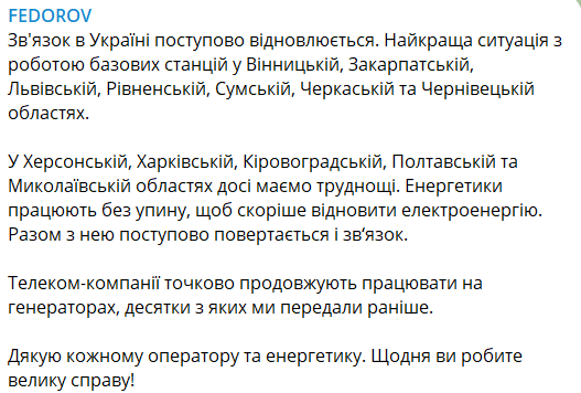 В Украине восстанавливают связь dqxikeidqxitkant