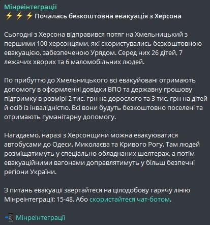 Скріншот із Телеграм Мінреінтеграції dqxikeidqxiqqeant
