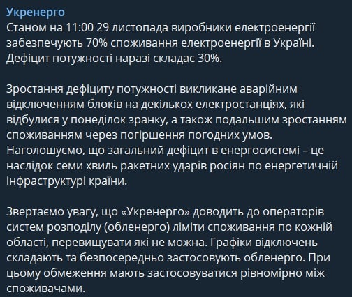 В Україні дефіцит електроенергії dqxikeidqxiqqeant