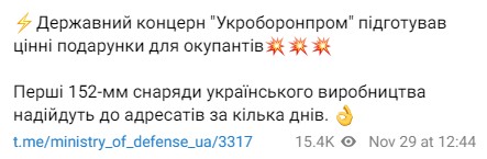 Укроборонпром заявив про виробництво 152-мм боєприпасів для артилерії dqxikeidqxiqqeant