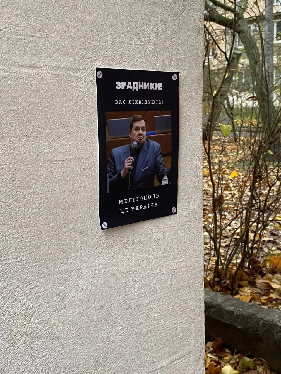 ’’Ми тебе бачимо’’: партизани зробили натяк гауляйтеру Балицькому. Фото