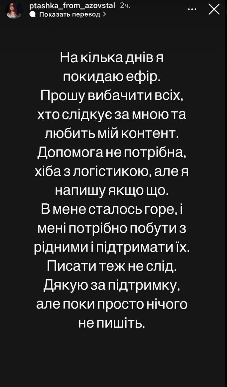 ’’Птичка’’ из ’’Азовстали’’ рассказала, что у нее случилось горе