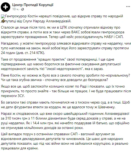 Проти нардепки Аллахвердієвої порушили справу через незаконне збагачення – ЦПК