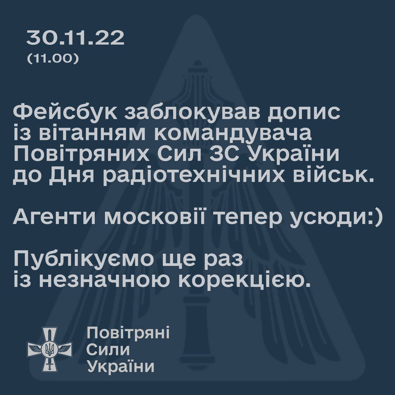 Скриншот из Фейсбука ВС ВСУ dqxikeidqxiqqeant