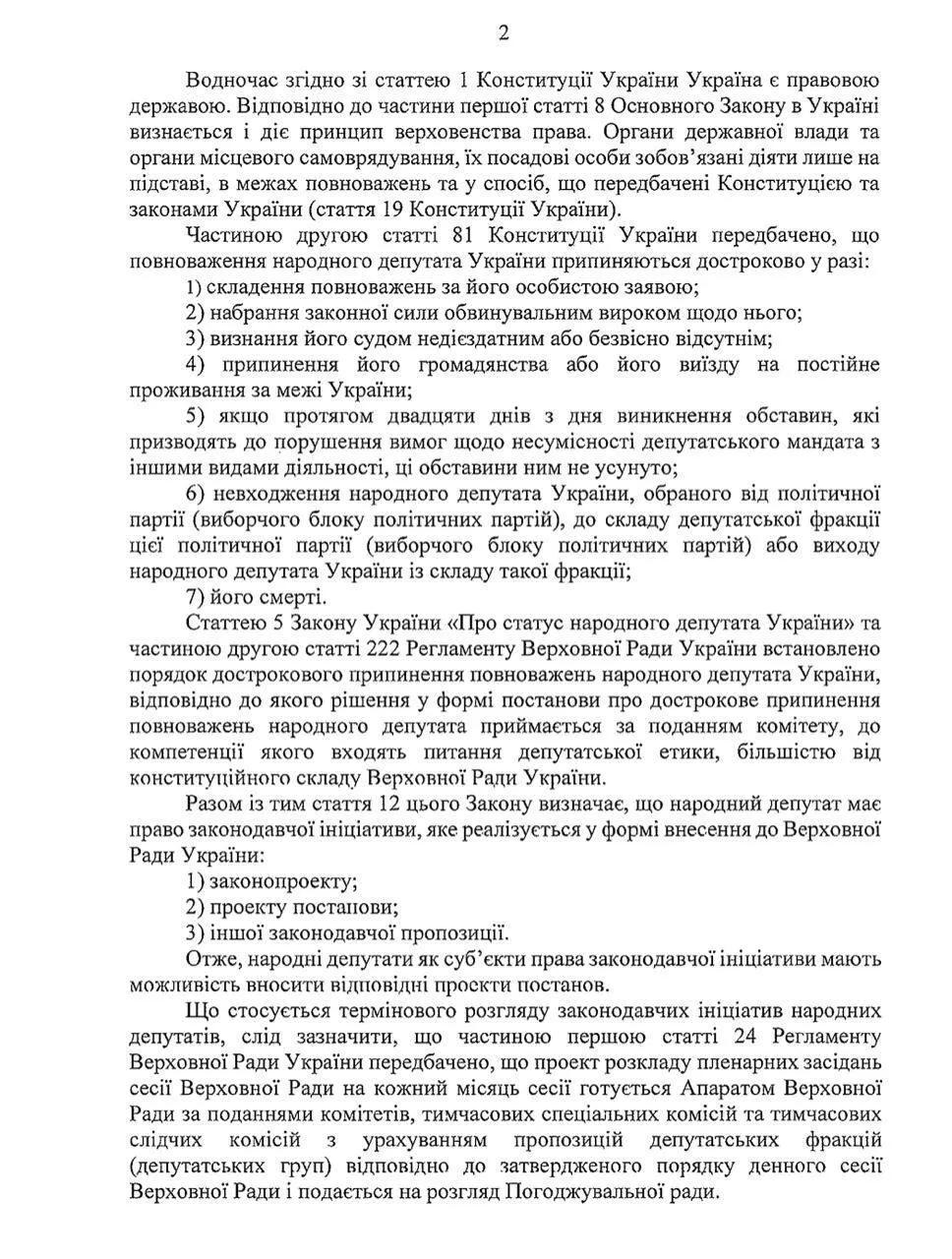 Зеленский направил в Раду запрос о возможности лишения депутатов ОПЗЖ мандатов. Документ