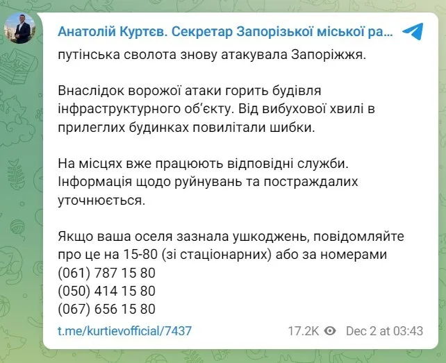 Окупанти завдали удару по Запоріжжю: потрапили в інфраструктурний об’єкт, спалахнула пожежа dqxikeidqxiqqeant
