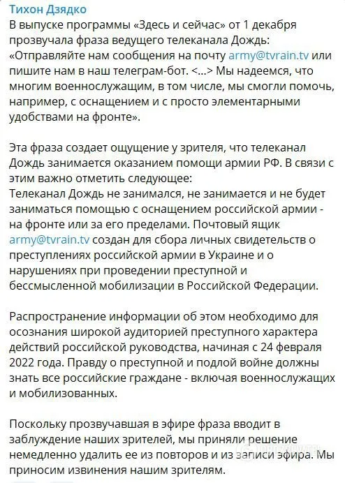 Головний редактор телеканалу ”Дощ” Тихон Дзядко спробував виправдатися