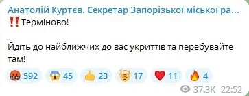 Оккупанты устроили обстрел Запорожья, жителей призывали оставаться в укрытиях dqxikeidqxiqqeant