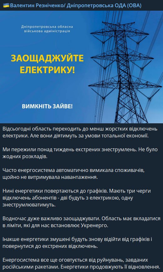 Отключения света в Днепропетровской области, с 5 декабря света не будет по графику dqxikeidqxiqqeant