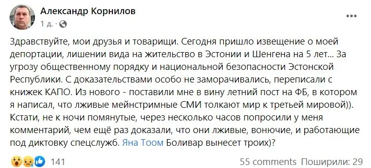 Естонія анулювала посвідку на проживання російському пропагандисту: йому заборонено в’їзд до Шенгену