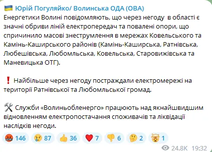 На Волині без світла через негоду залишилося кілька громад: що відомо dqxikeidqxitkant