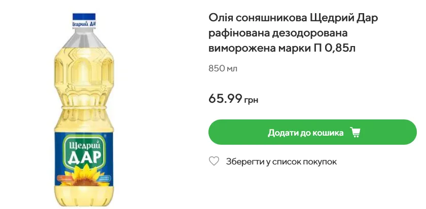 Яка ціна на олію ’’Щедрий Дар’’ у Novus