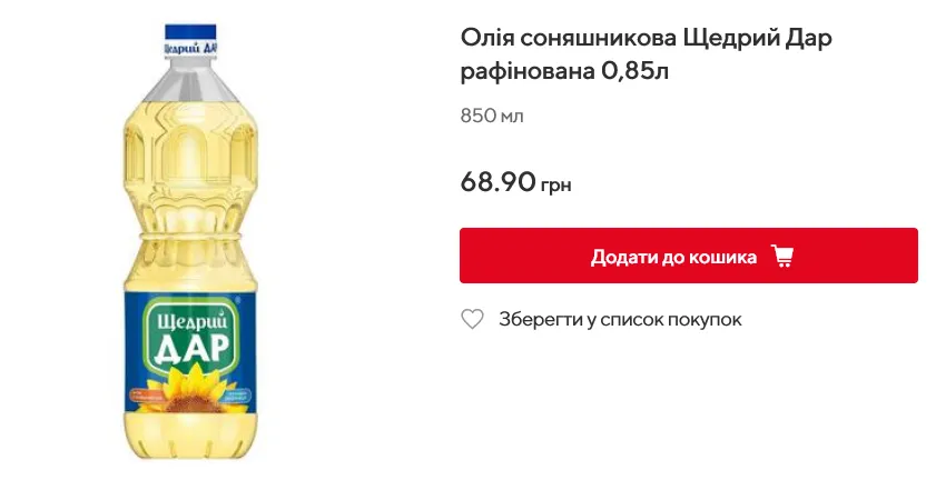В яку ціну масло ’’Щедрий Дар’’ в Auchan
