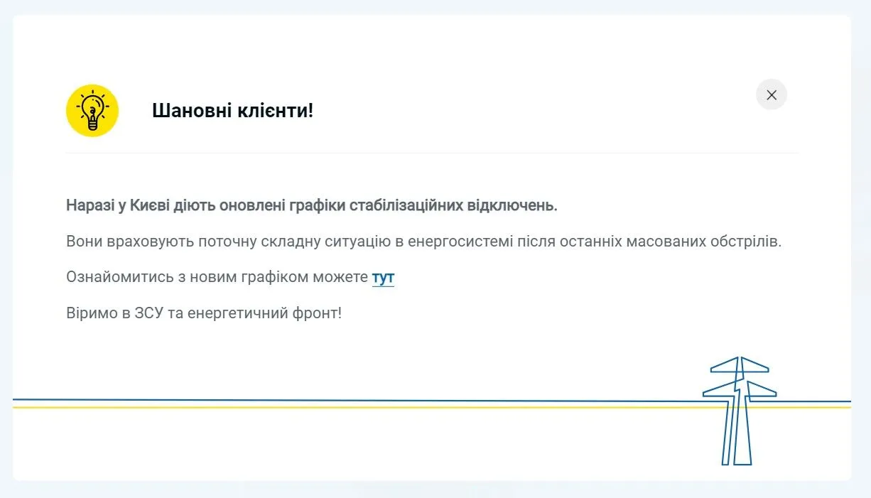 В ДТЭК рассказали, как будут отключать свет в Киеве 14 декабря dqxikeidqxiqqeant