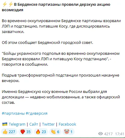У Бердянську партизани підірвали лінію електропередач та підстанцію, залишивши окупантів без світла
