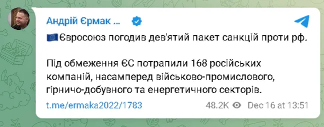 Андрій Єрмак розповів, хто потрапив під нові санкції ЄС
