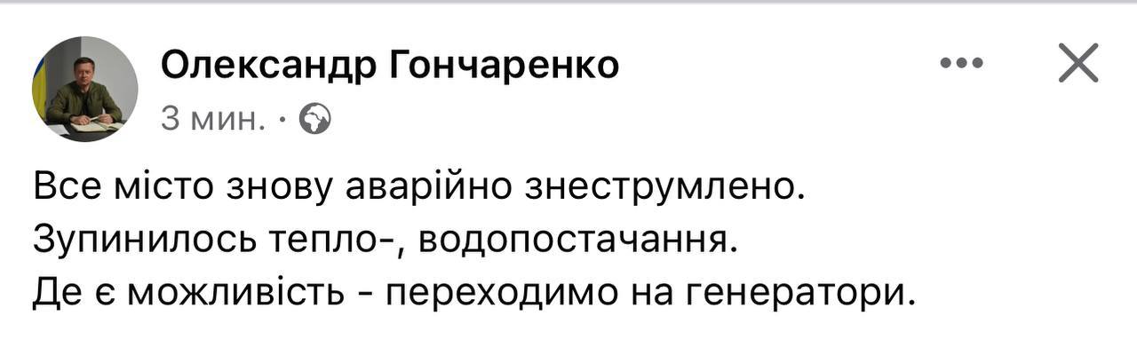 Мер Краматорська заявив, що місто аварійно знеструмлено. Немає води та опалення dqxikeidqxiqqeant