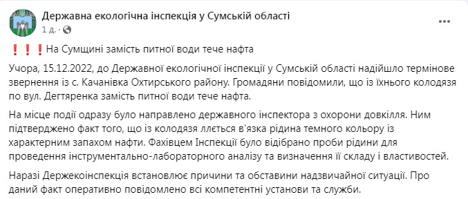 Скриншот із Фейсбуку Державної екологічної інспекції у Сумській області dqxikeidqxitkant