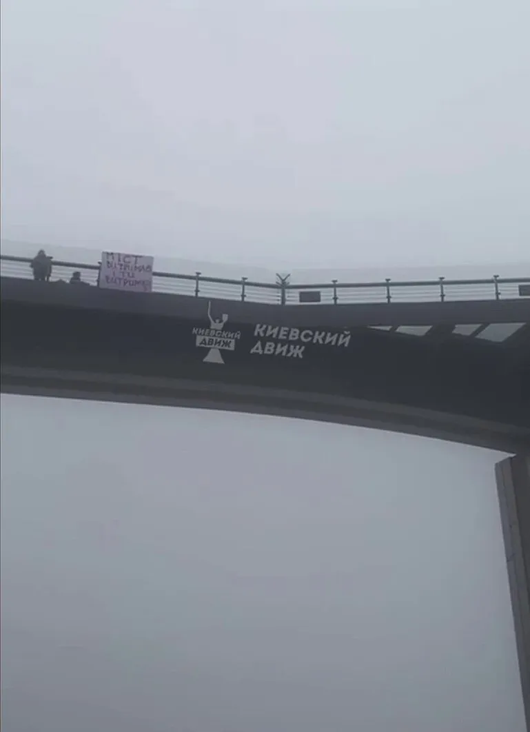 ’’І ти витримаєш’’: в Києві на мосту Кличка вивісили плакат, щоб підтримати українців. Відео