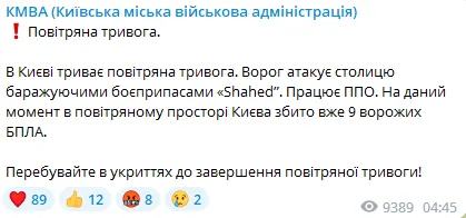 Війська РФ атакували Київ і область дронами: є влучення в об’єкт критичної інфраструктури