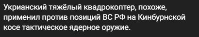 Окупантів вибивають з Кінбурна потужними боєприпасами: росіяни кричать про dqxikeidqxitkant