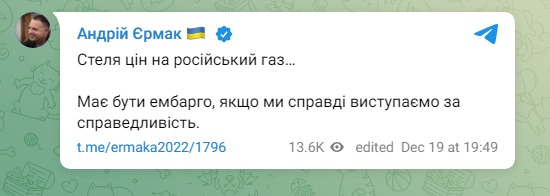 Скриншот из Телеграм Андрея Ермака dqxikeidqxiqqeant