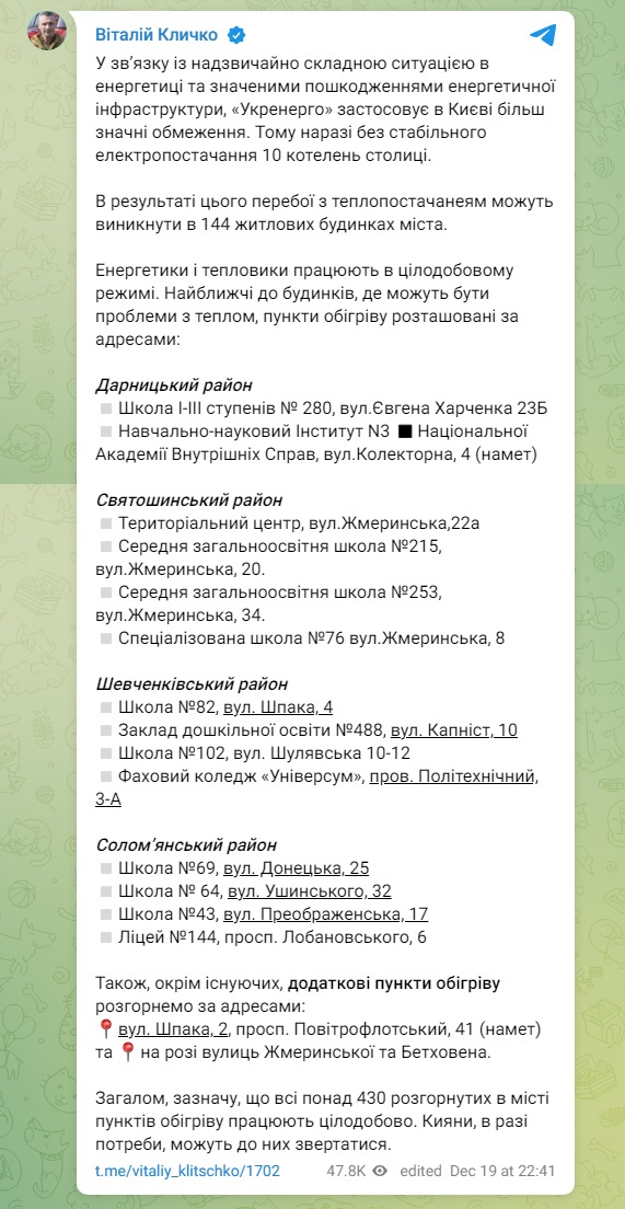 Скріншот із Телеграм Віталія Кличка dqxikeidqxitkant