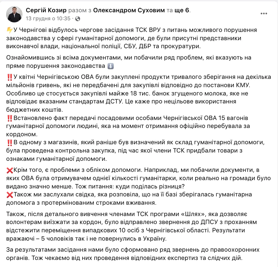 ВСК ВР разоблачила чиновников Черниговской ОВА на продаже гумпомощи dqxikeidqxiqqeant