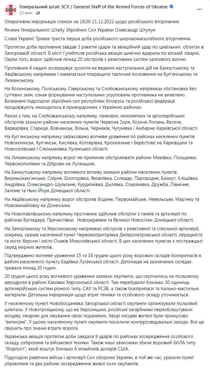 Скріншот із Фейсбуку Генштабу ЗСУ dqxikeidqxiqqeant