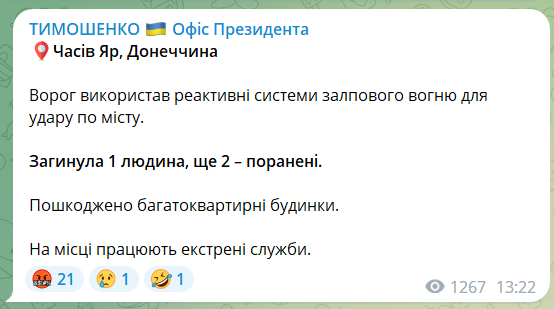Оккупанты ударили по Часову Яру в Донецкой области: один человек погиб, два ранены. Фото dqxikeidqxiqqeant