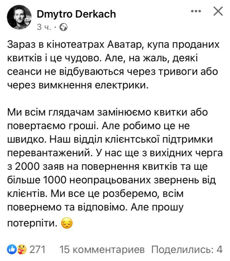 Скриншот з Фейсбуку Дмитра Деркача dqxikeidqxitkant