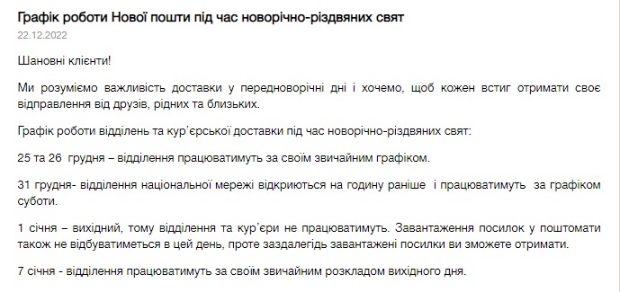 Скриншот с сайта Новой почты dqxikeidqxitkant