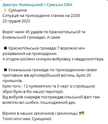 Оккупанты нанесли 45 ударов по Сумщине: под огнем оказались две громады dqxikeidqxiqqeant