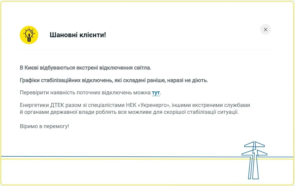 В ДТЭК рассказали, как будут выключать свет в Киеве 24 декабря dqxikeidqxiqxxant
