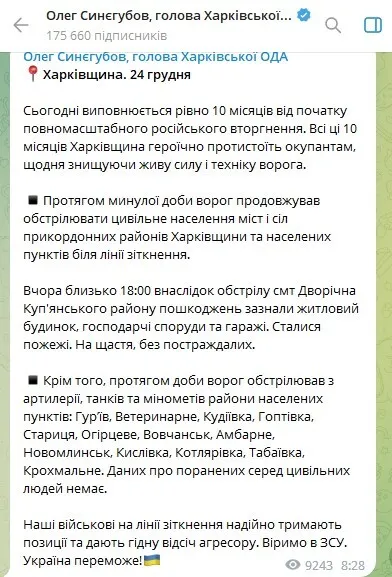 Окупанти обстріляли Сумщину, Харківщину і Миколаївщину: деталі
