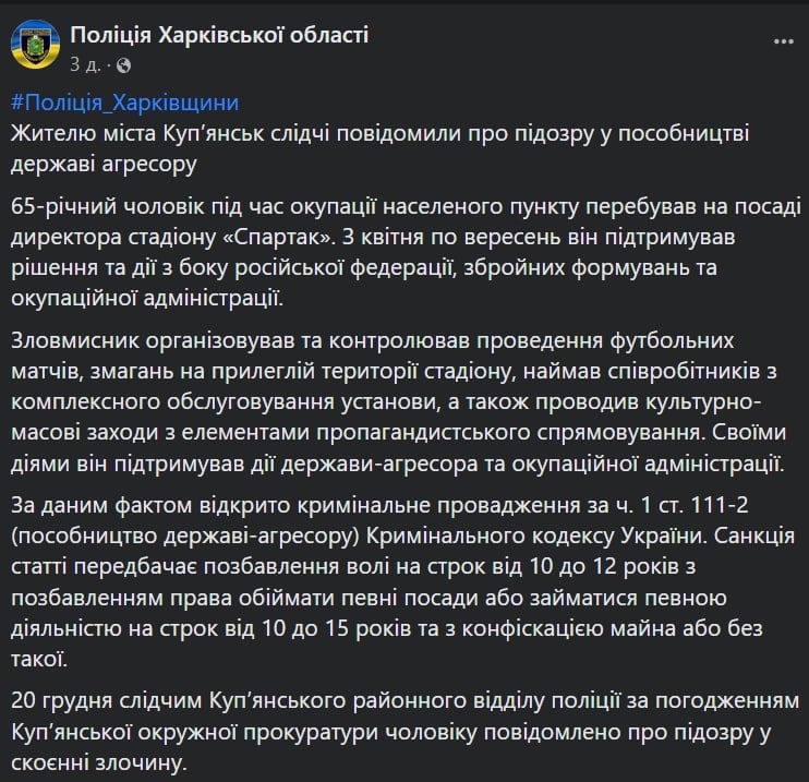 Пенсіонер із Куп’янська проводив футбольні матчі під час російської окупації. dqxikeidqxiqqeant