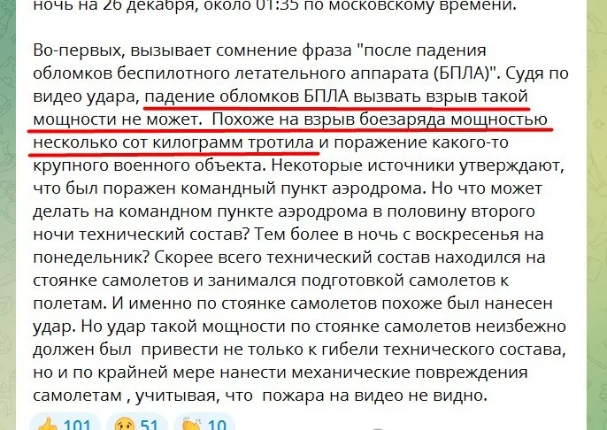 удар по аеродрому ’’Енгельс’’