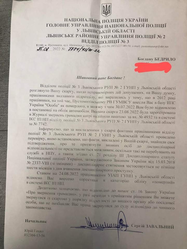Ответ полиции на жалобу Богдана Бедрило