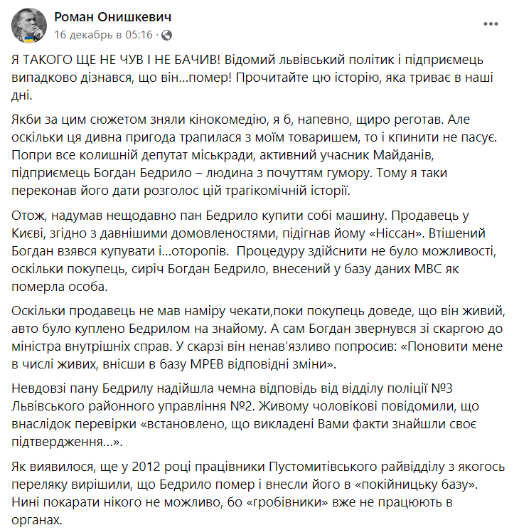 Львівський журналіст розповів курйозну історію dqxikeidqxiqqeant