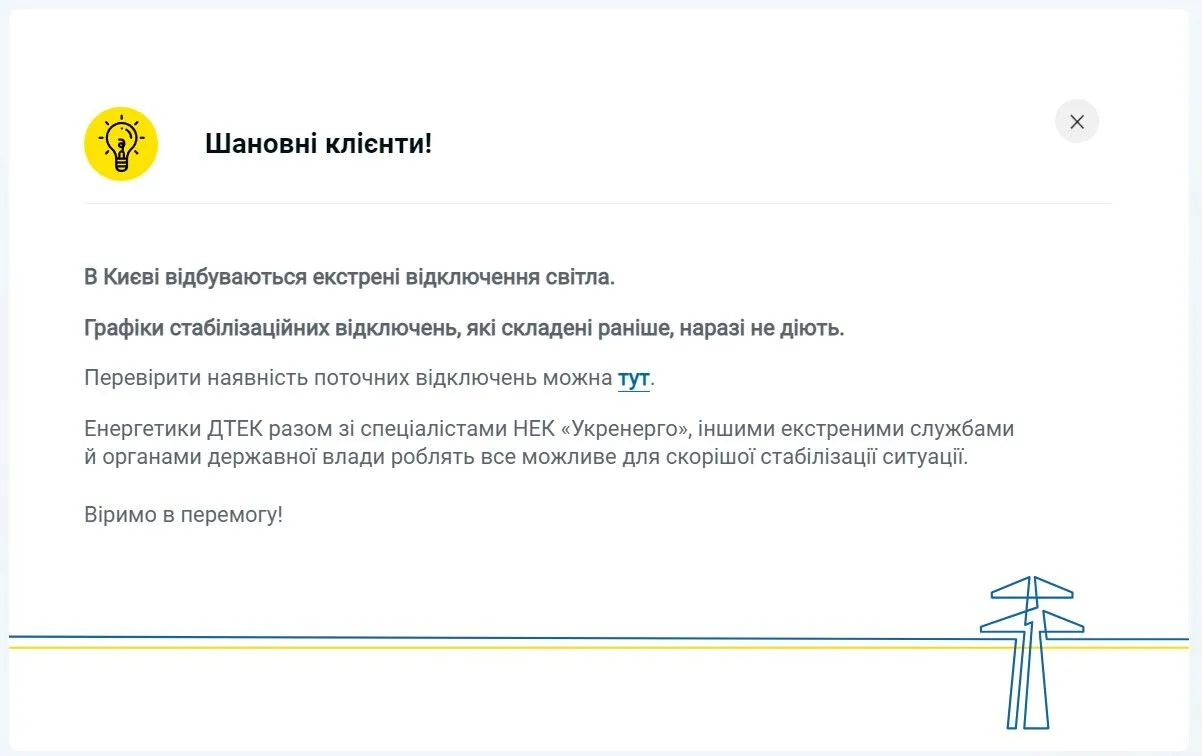 Стало відомо, як відключатимуть світло у Києві 27 грудня dqxikeidqxiqqeant