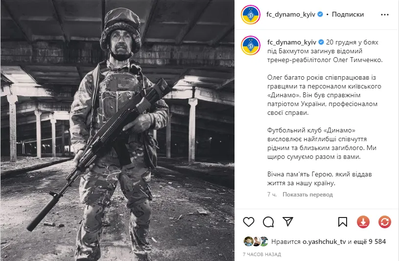 У боях під Бахмутом загинув відомий тренер-реабілітолог, який працював із ’’Динамо’’