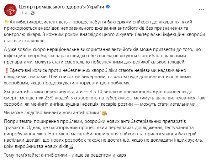 Скріншот із Фейсбуку ЦОЗ dqxikeidqxitkant